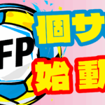 一宮フットサルパーク